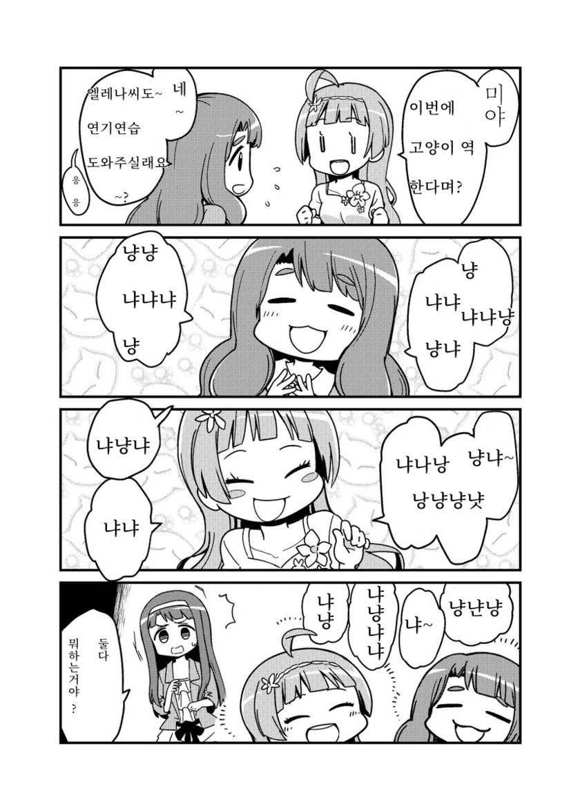 @) 붕어빵 먹는 카나시호 만화.manhwa 대표 이미지