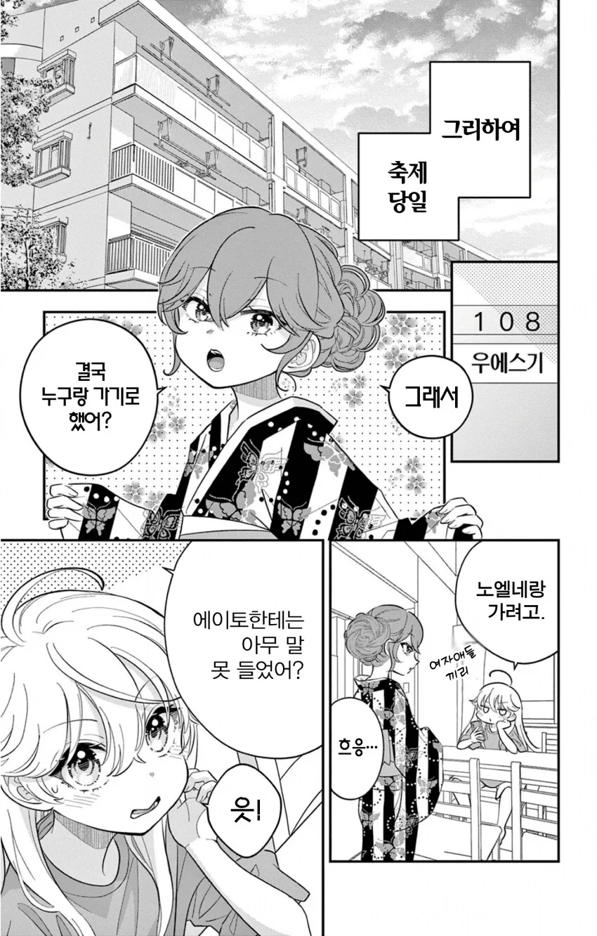 게이 친구와 레즈 친구가 축제에서 기싸움하는.manhwa_5.png