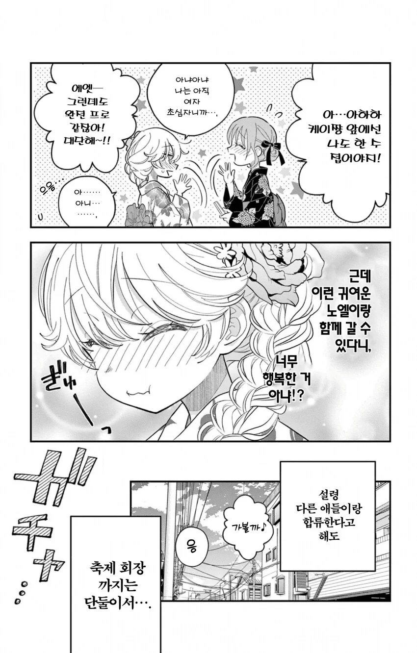 게이 친구와 레즈 친구가 축제에서 기싸움하는.manhwa_11.png