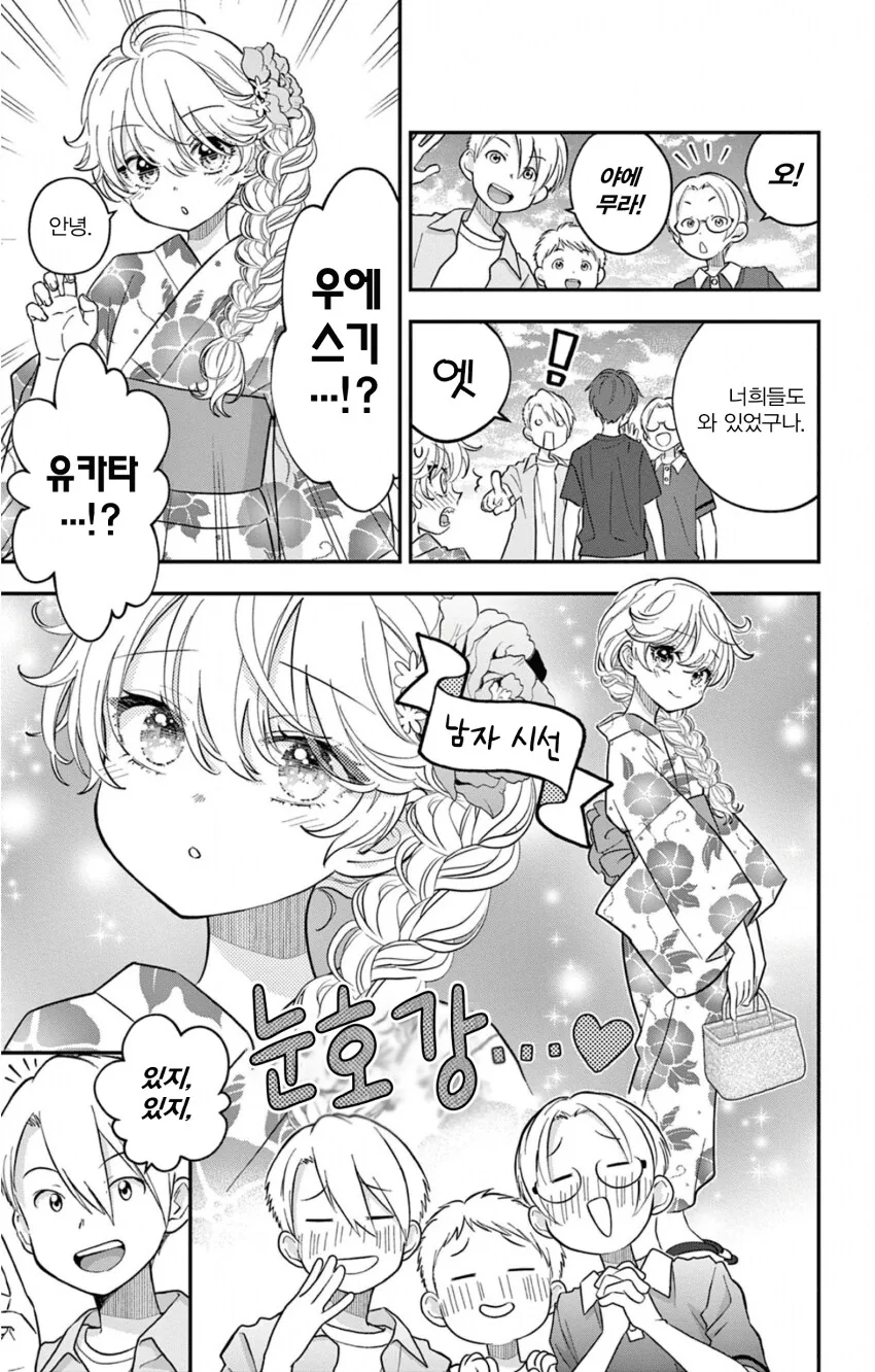 게이 친구와 레즈 친구가 축제에서 기싸움하는.manhwa_19.png
