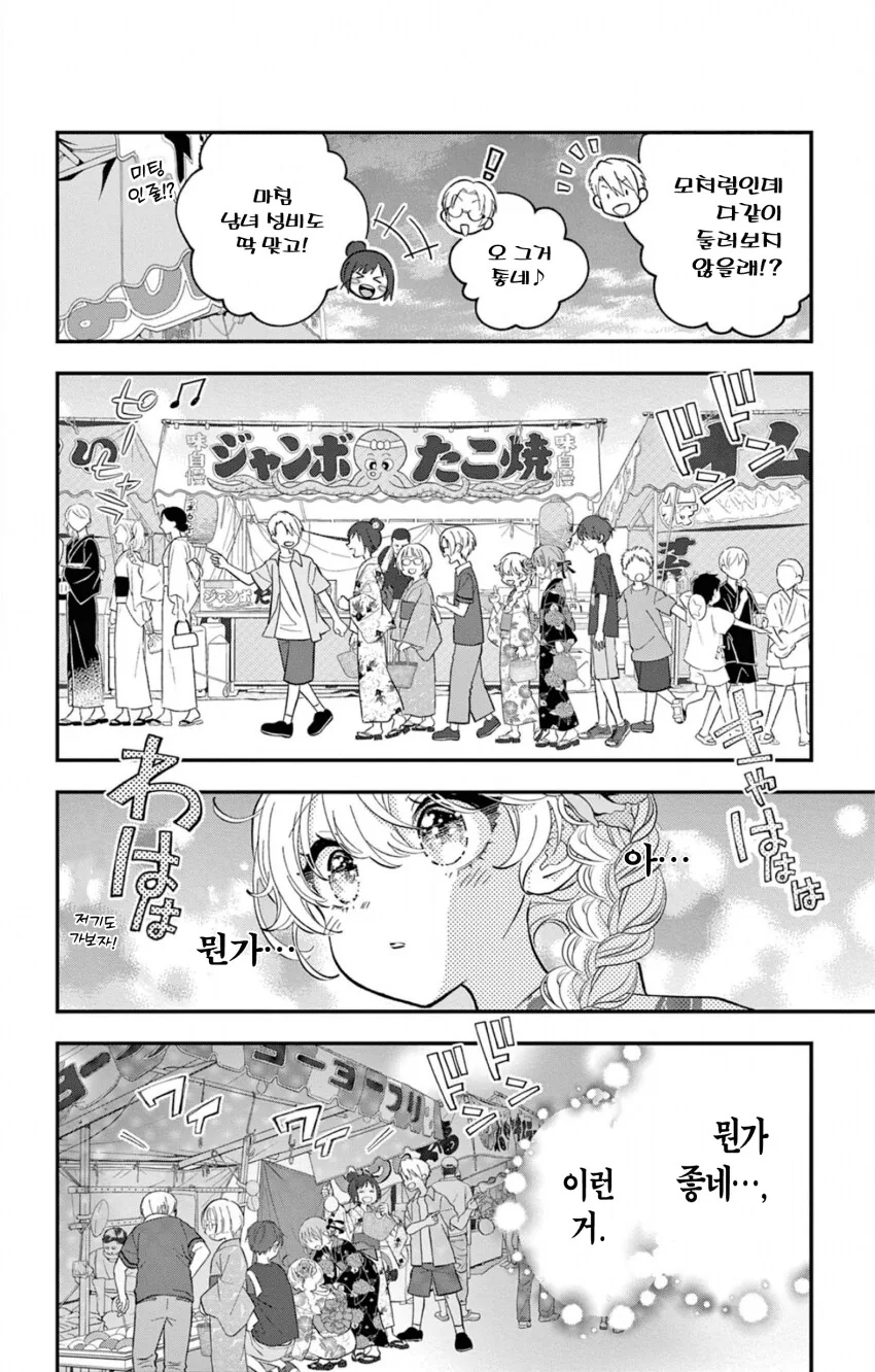 게이 친구와 레즈 친구가 축제에서 기싸움하는.manhwa_20.png