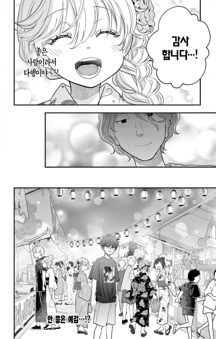 게이 친구와 레즈 친구가 축제에서 기싸움하는.manhwa_24.png