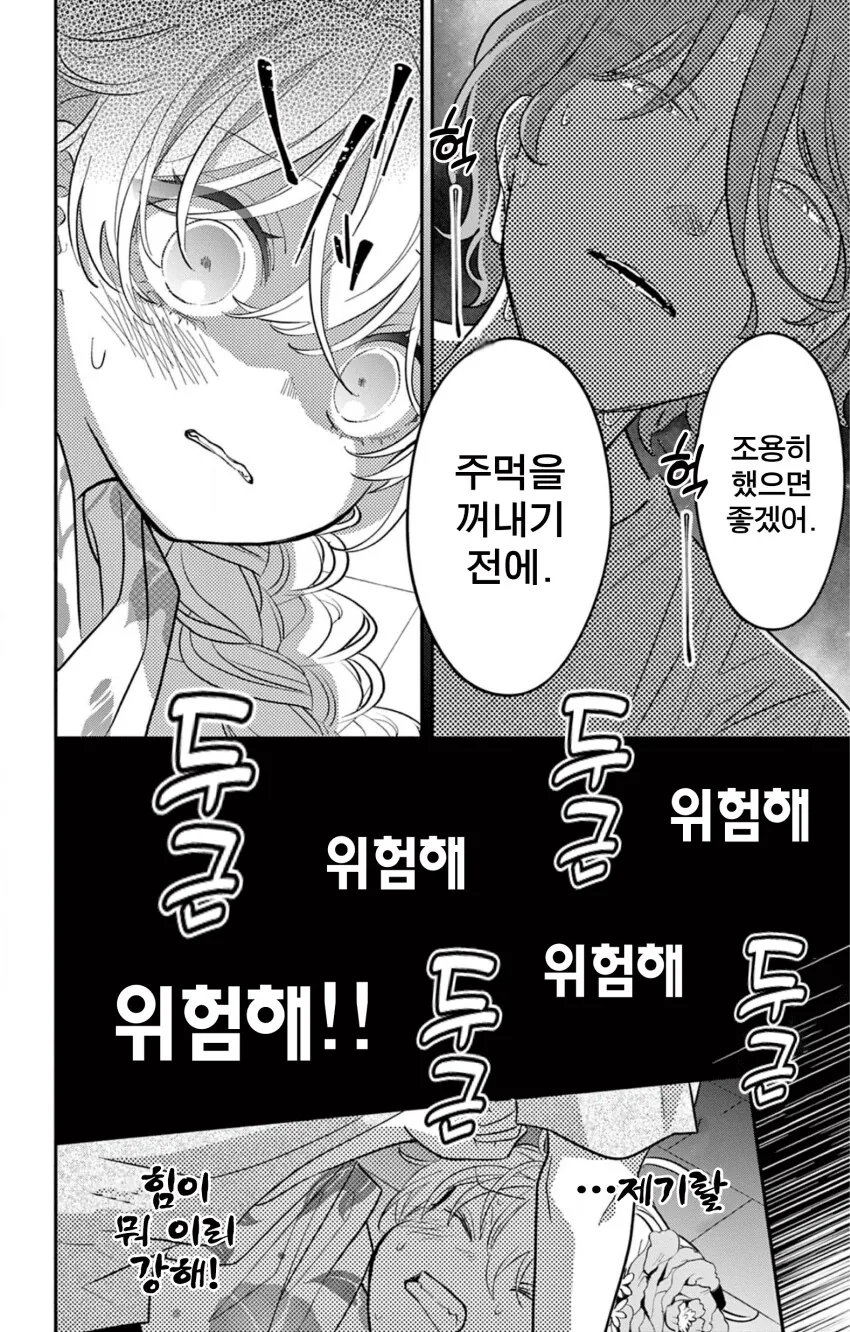 게이 친구와 레즈 친구가 축제에서 기싸움하는.manhwa_30.png