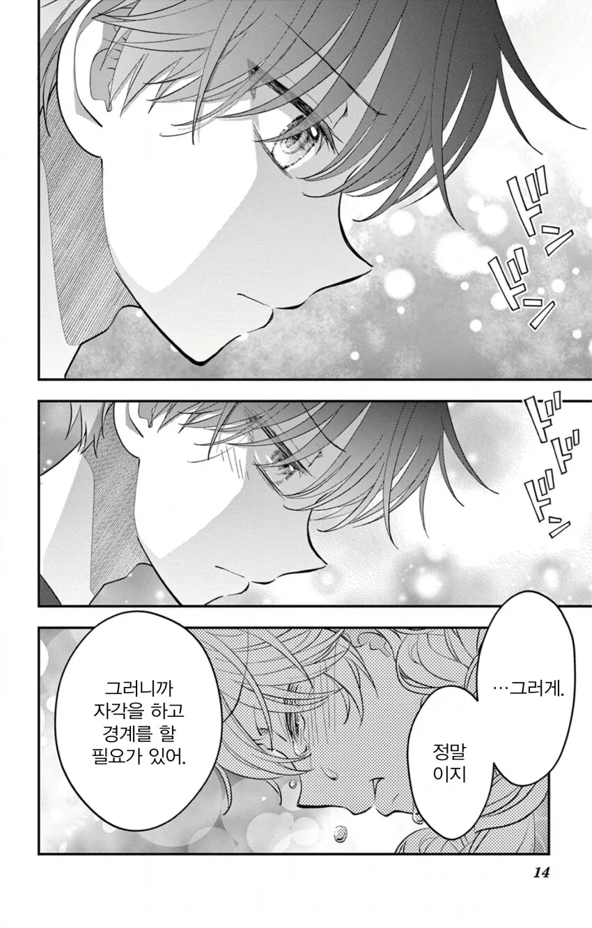 게이 친구와 레즈 친구가 축제에서 기싸움하는.manhwa_37.png