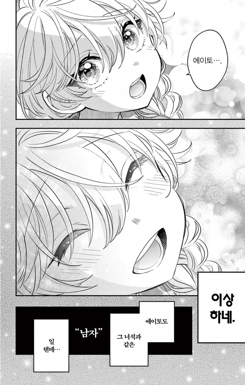게이 친구와 레즈 친구가 축제에서 기싸움하는.manhwa_45.png