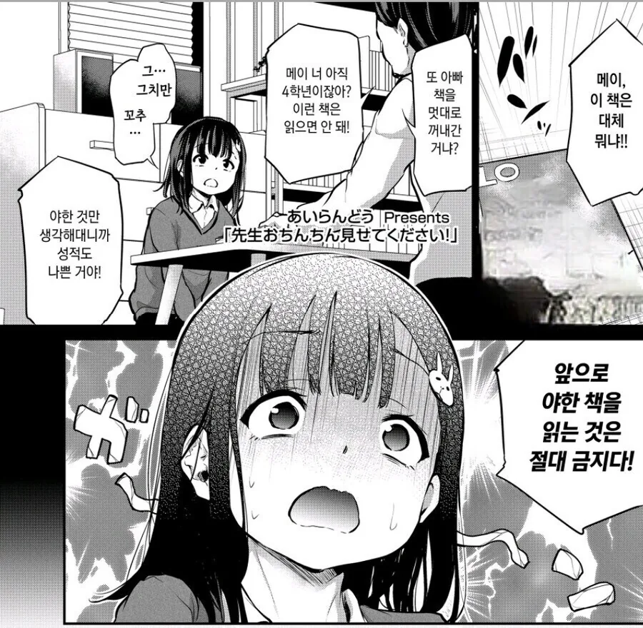 엄청난 악역영애가 전학온 manhwa 이미지 3