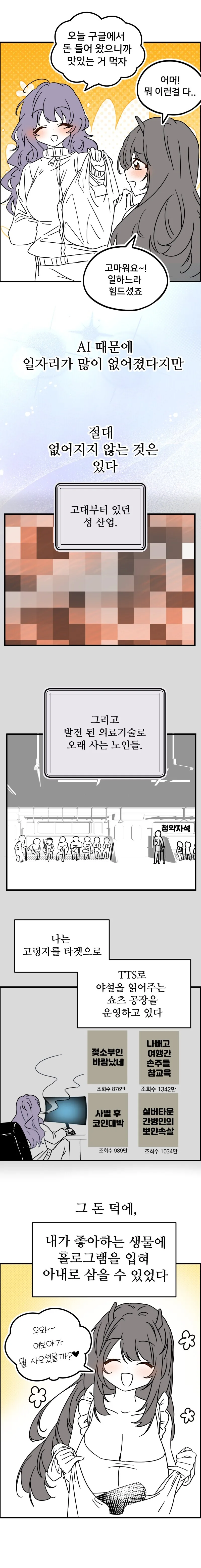 의외로 백합 전문 작가가 그렸다는 만화.manga_2.jpg