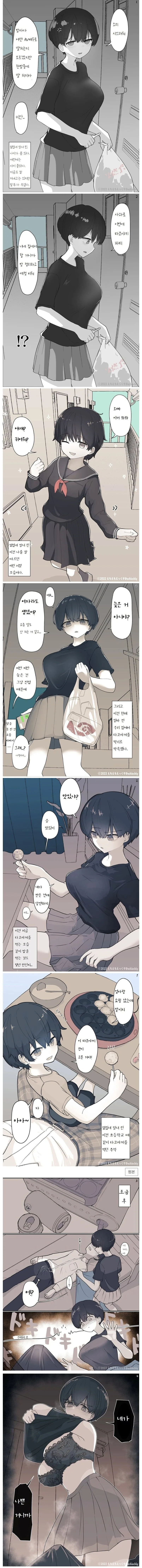 [@] 타나카 코토하 18세.manhwa 이미지 5
