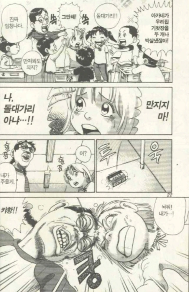 [괴짜가족]돌머리 아카네_4.jpg