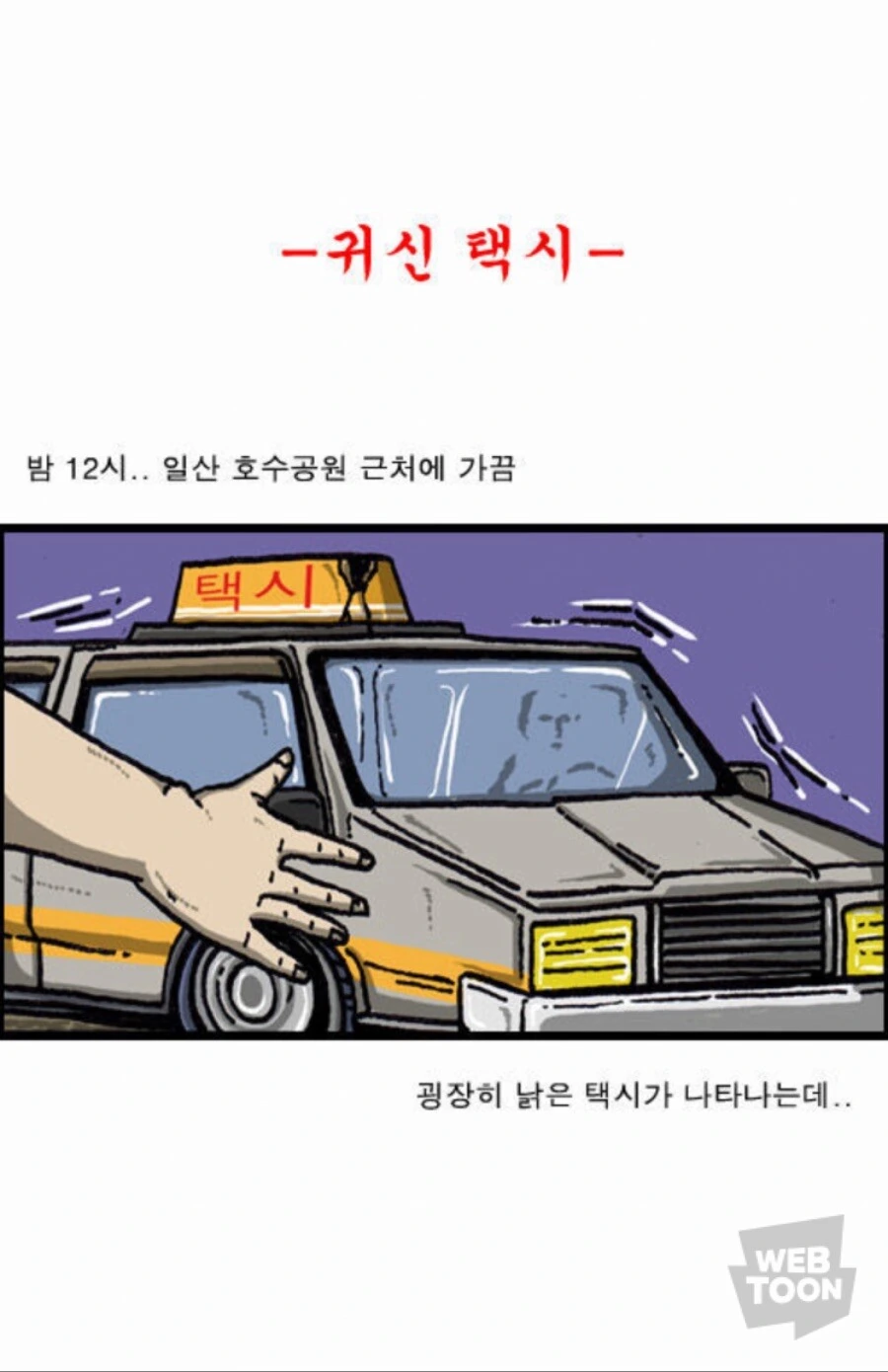 한국인은 도발에 약하다.manhwa 이미지 2