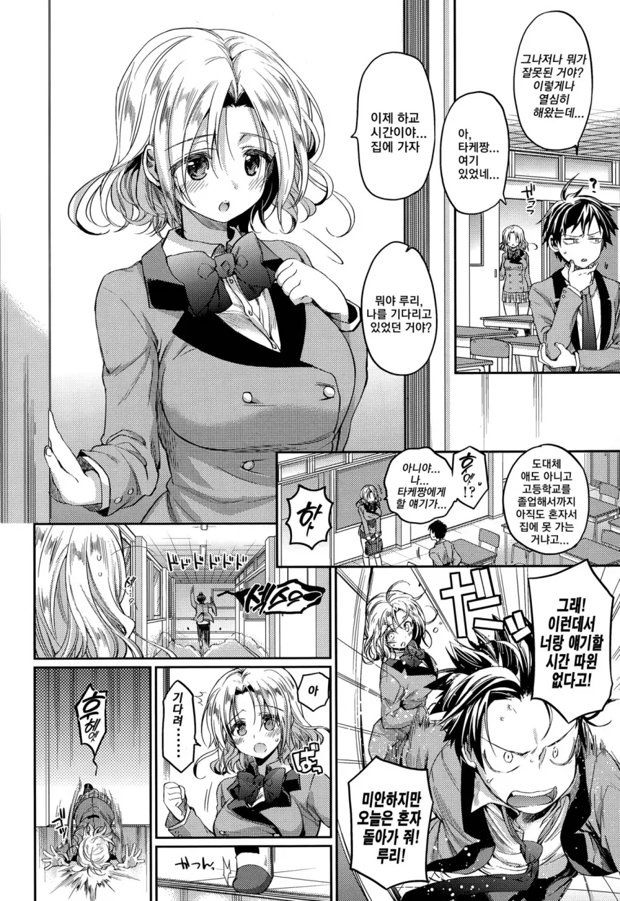 소꿉친구가 졸업전 동정을 버리려하는.manga_3.webp
