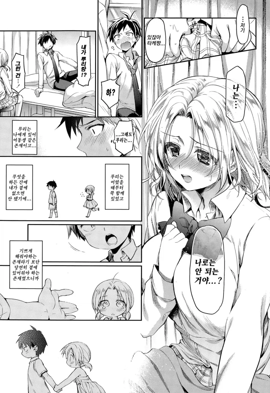 소꿉친구가 졸업전 동정을 버리려하는.manga_6.webp
