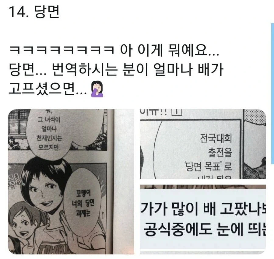 우리나라의 일본만화 오역 사례.jpg_2.webp