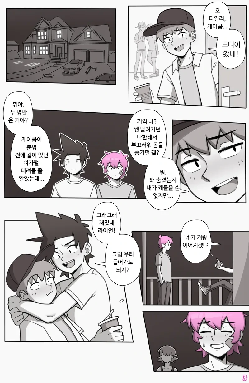 방과후에 체육관 뒤로 불려가는 만화.manhwa 이미지 3