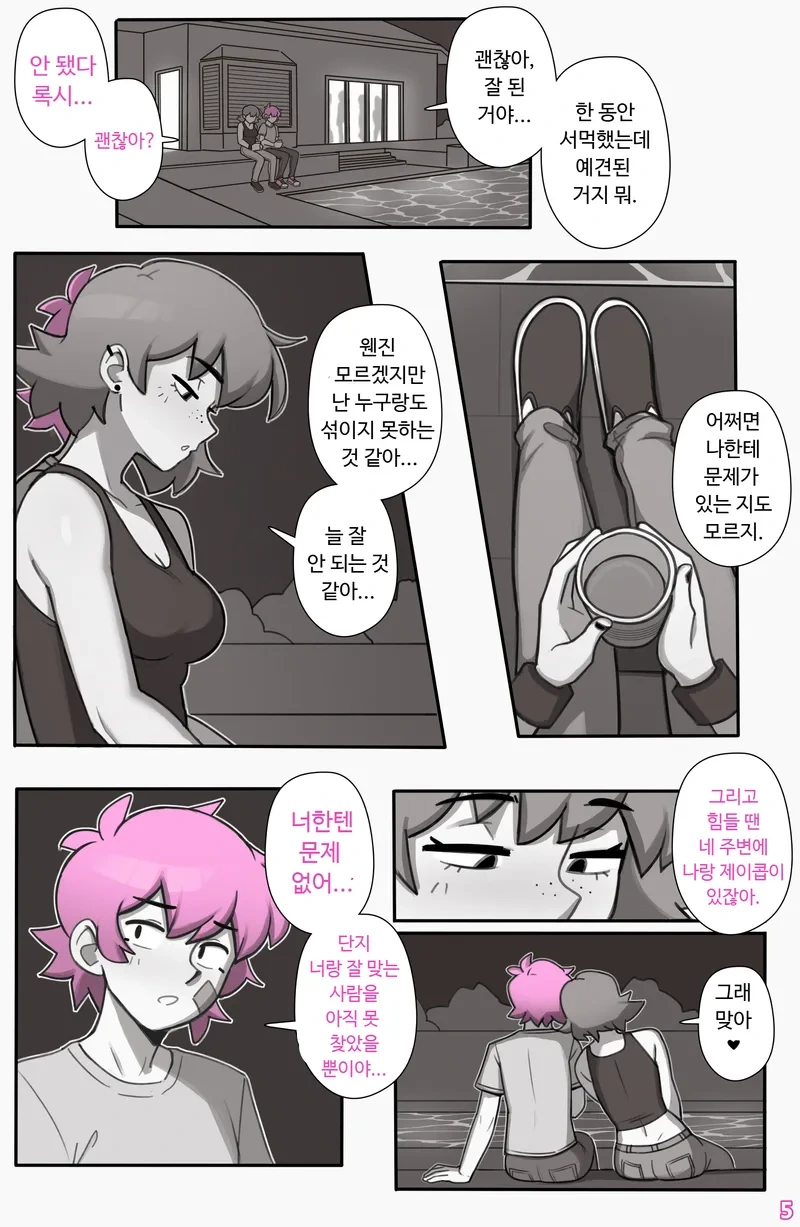 여사친이 남친에게 차여버린.manwha_3.webp