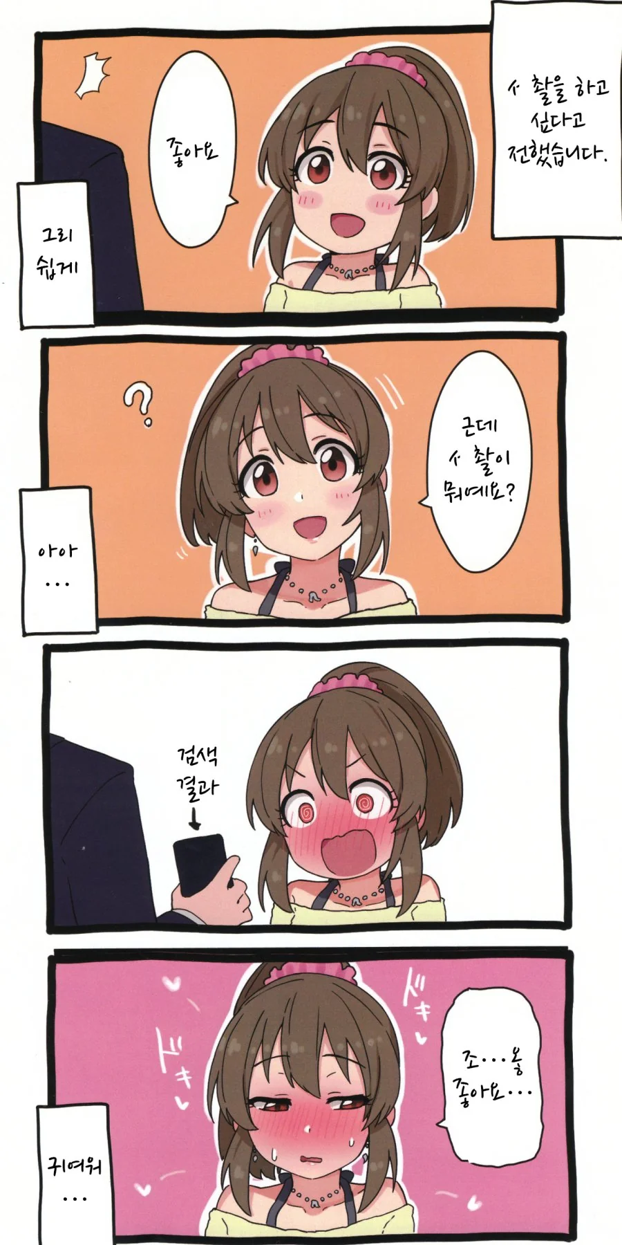 [@] 발렌타인과 화이트 데이의 린제.manhwa 이미지 3