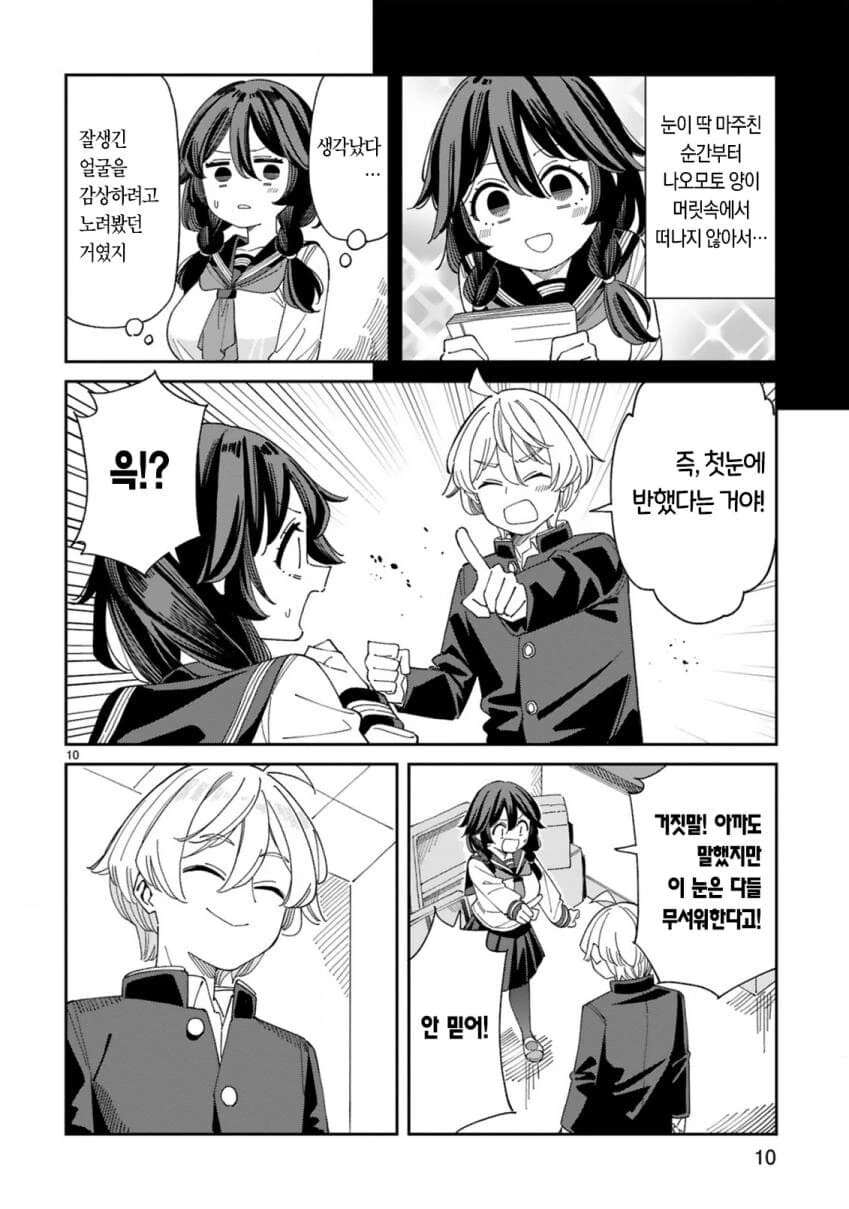 수수한 거유 음침녀가 고백받는 manhwa_9.jpg