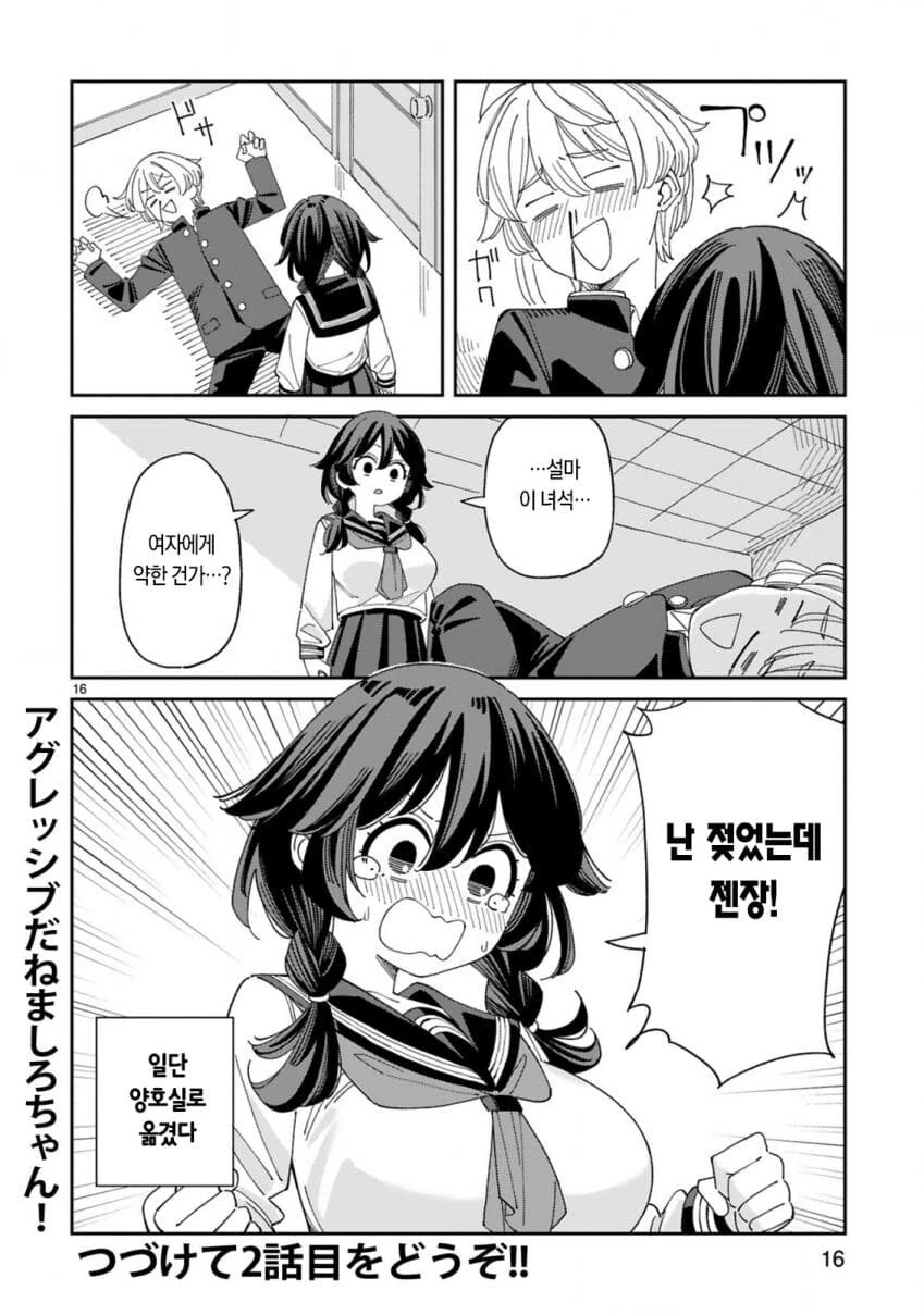 수수한 거유 음침녀가 고백받는 manhwa_15.jpg