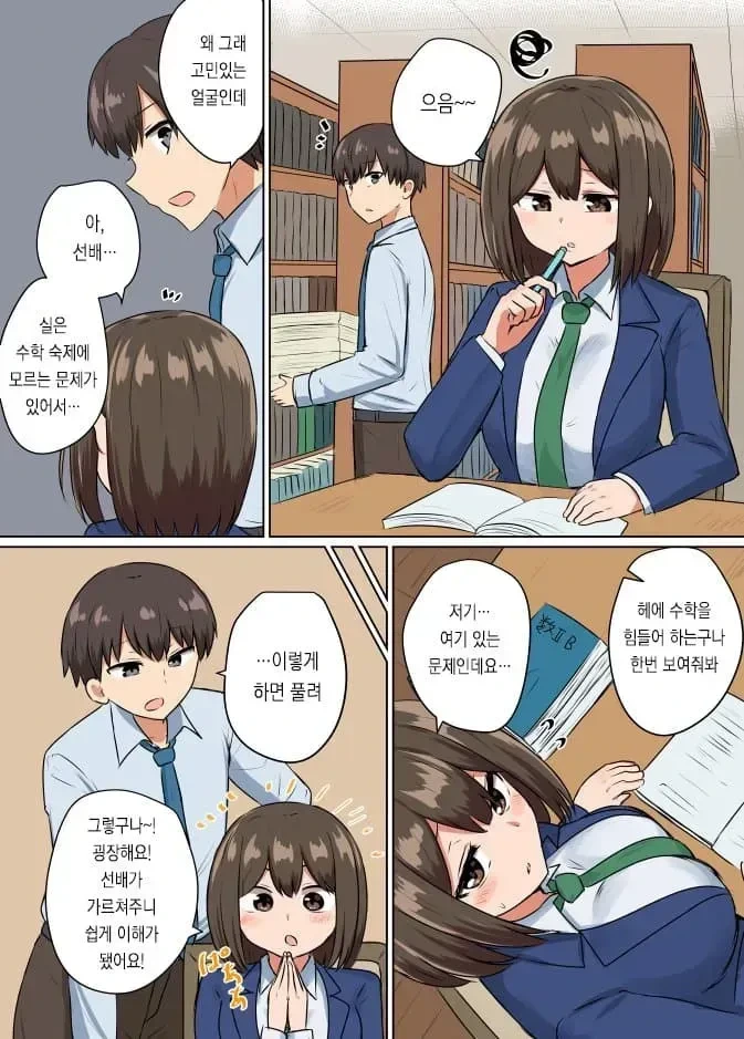 다정한 남자아이.manhwa 대표 이미지