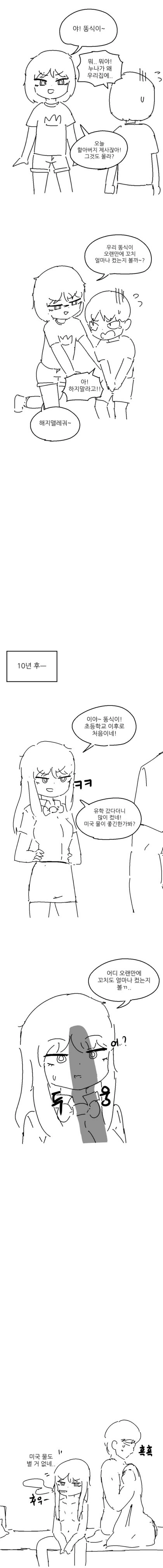 플래시 게임 세대.manhwa 이미지 3
