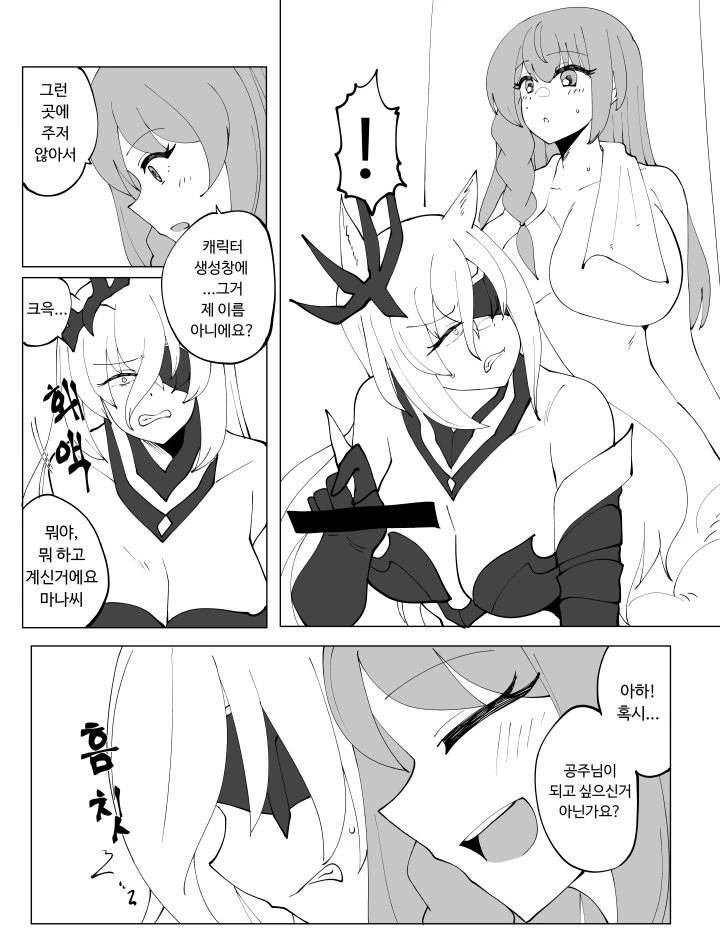 [@] 타나카 코토하 18세.manhwa 이미지 4
