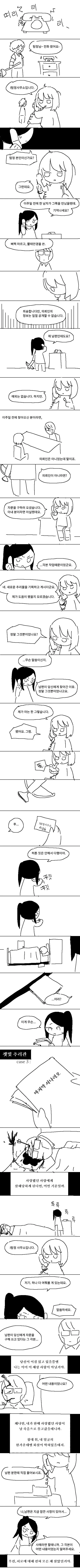 인간몰살계획을 짜는 고양이.manhwa 이미지 8