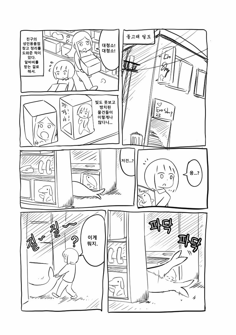 학교에서 아웃팅 당한 만화.jpg 이미지 3