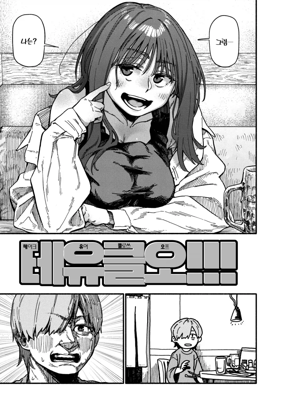 소꿉친구 앞에서 동정인걸 한탄하는 이야기.manhwa_3.webp