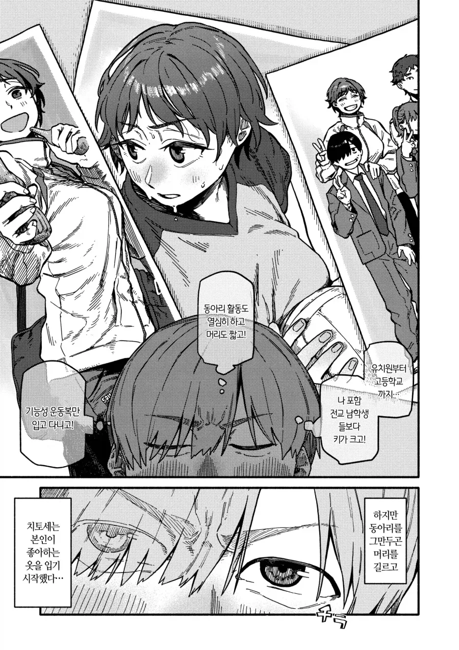 소꿉친구 앞에서 동정인걸 한탄하는 이야기.manhwa_5.webp