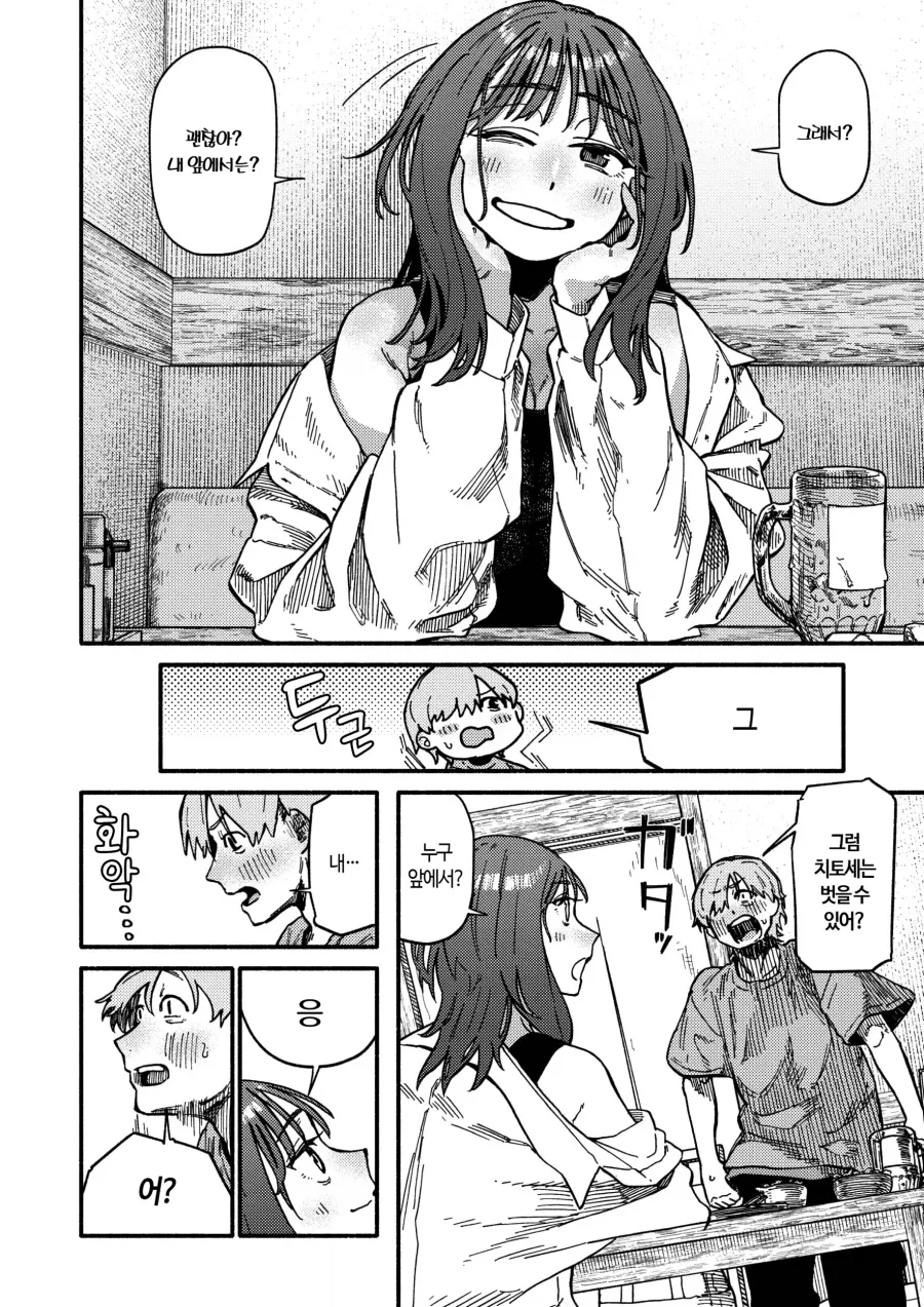 소꿉친구 앞에서 동정인걸 한탄하는 이야기.manhwa_6.webp