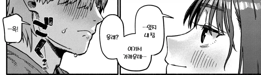 소꿉친구 앞에서 동정인걸 한탄하는 이야기.manhwa_8.webp