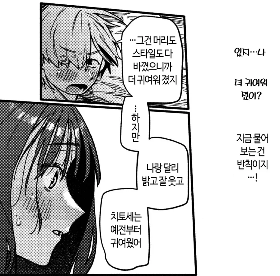 소꿉친구 앞에서 동정인걸 한탄하는 이야기.manhwa_9.webp