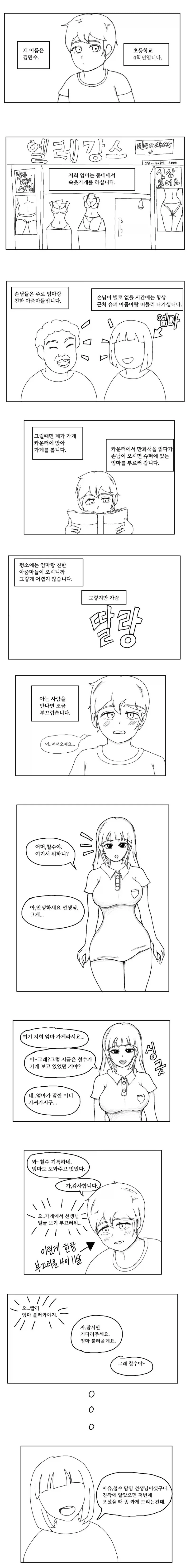 상상친구 서큐버스 누나.manga 대표 이미지