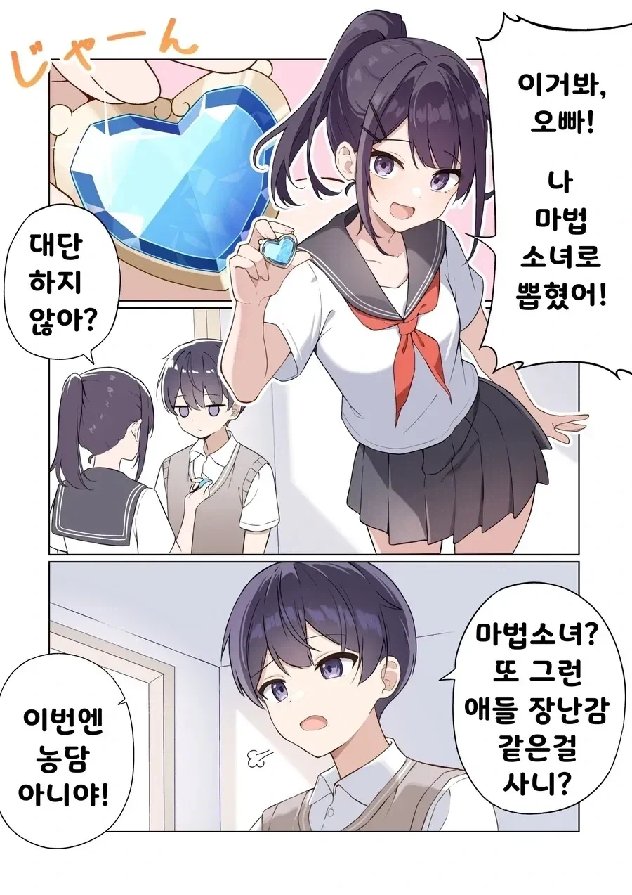 상상친구 서큐버스 누나.manga 이미지 2