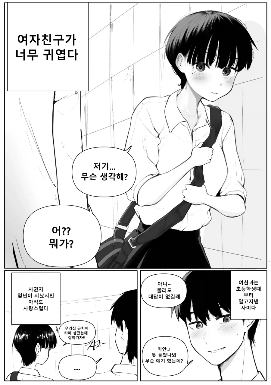 소꿉친구와 약속.manhwa 이미지 3