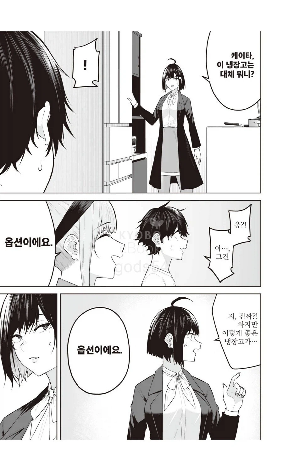 누나를 속박한채 누나남친을 강제로 헤어지게하는.만화 이미지 2