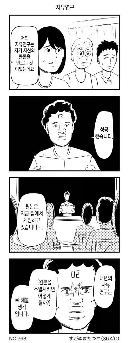 간첩의 정신을 들여다보기.manga 대표 이미지