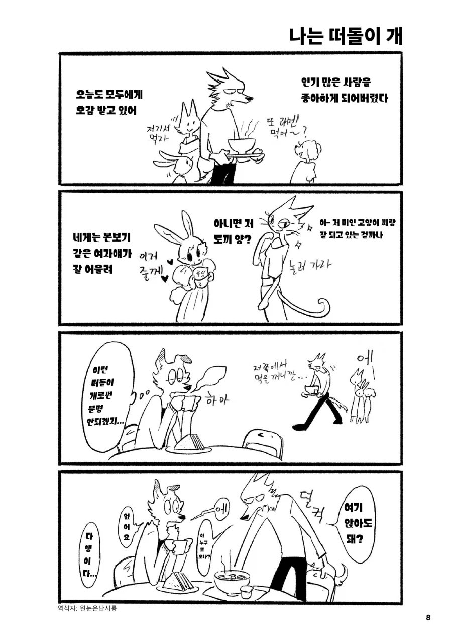 @)강도를 결심한 야요이쟝 manga 이미지 4