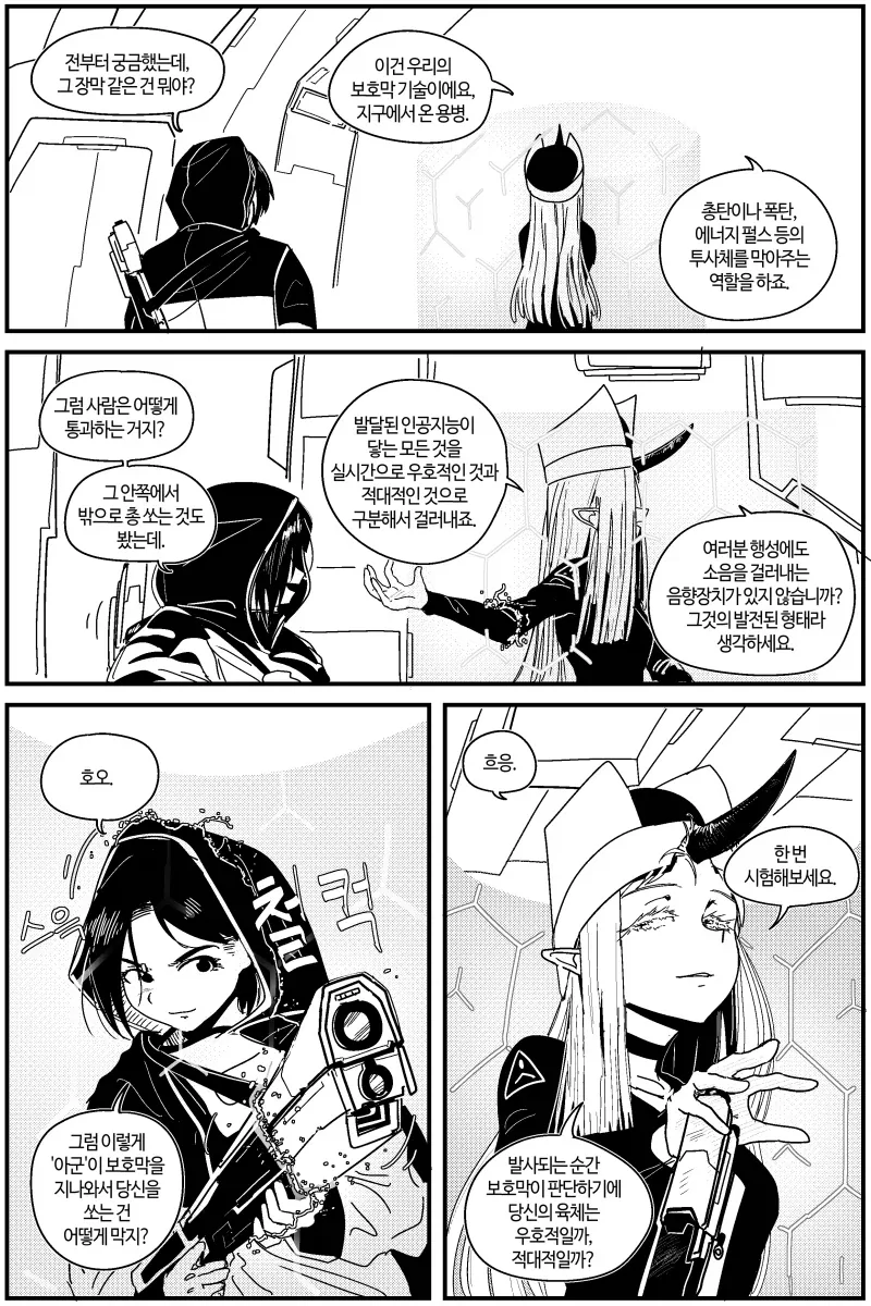 딸이 이세계에서 전생한 마왕인 만화.manhwa 이미지 3