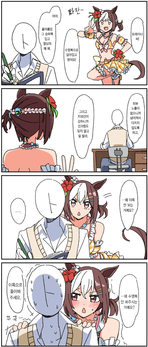 일본 일러스트레이터가 한국에 놀러온 만화.manga 대표 이미지