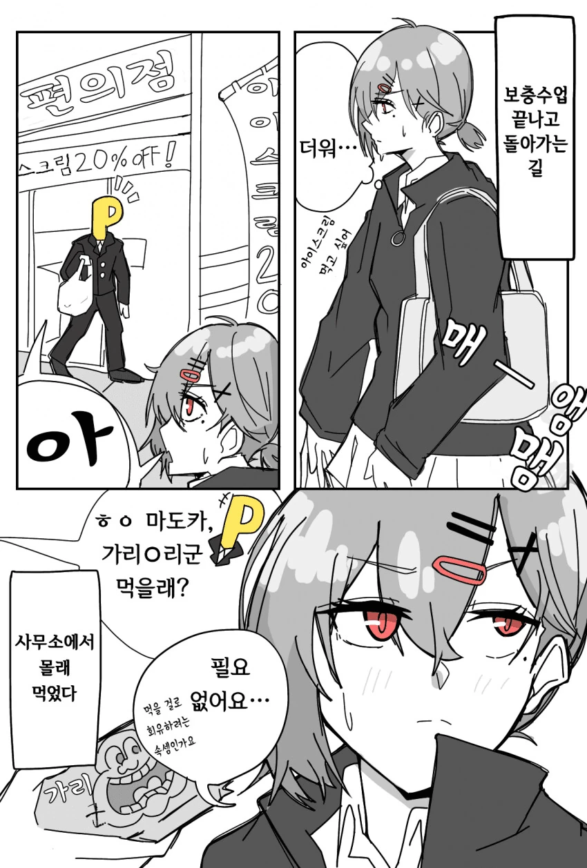 ㄱㅅ 큰 여자와 사귀고 느낀 점 manhwa 대표 이미지