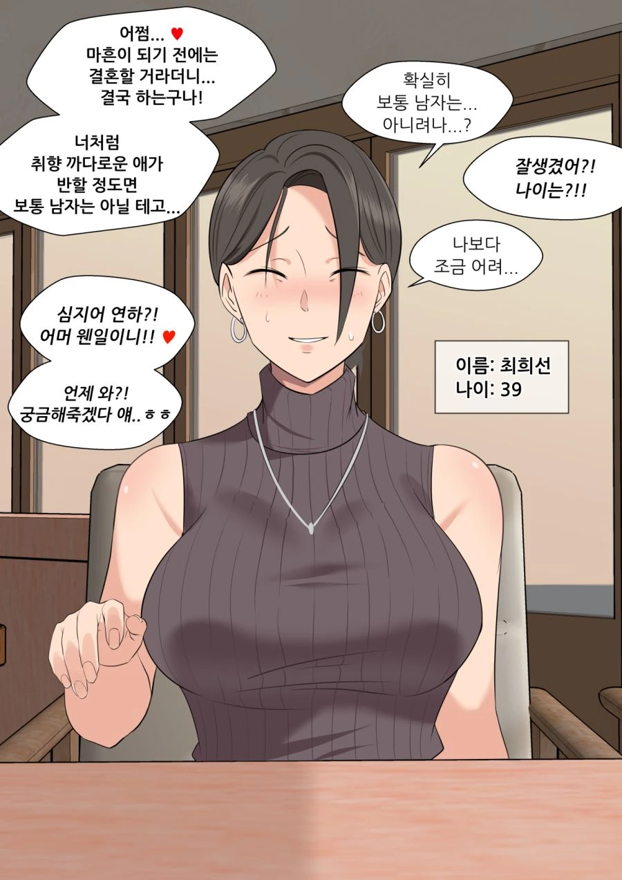 [말딸] 터보는 보았다.manhwa 이미지 3