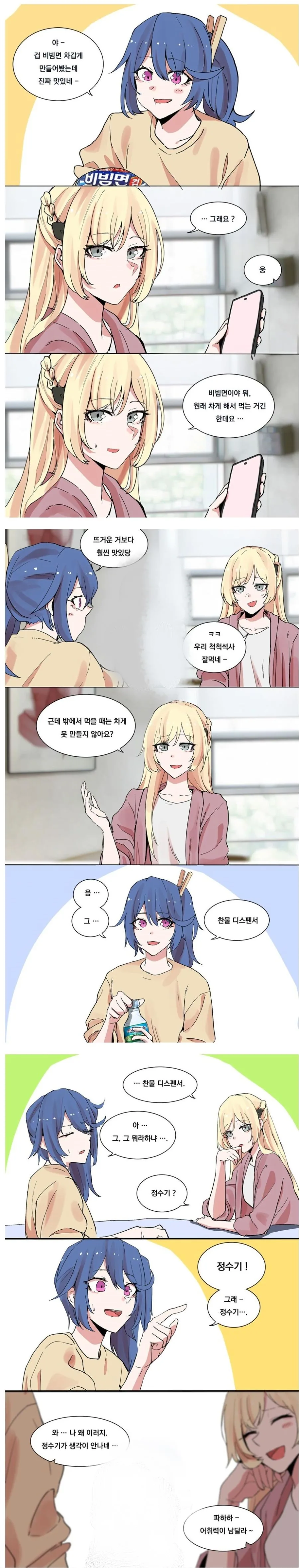 ㅆㄷ)ㄱㅅ 큰 회사선배 만화.manga 이미지 2
