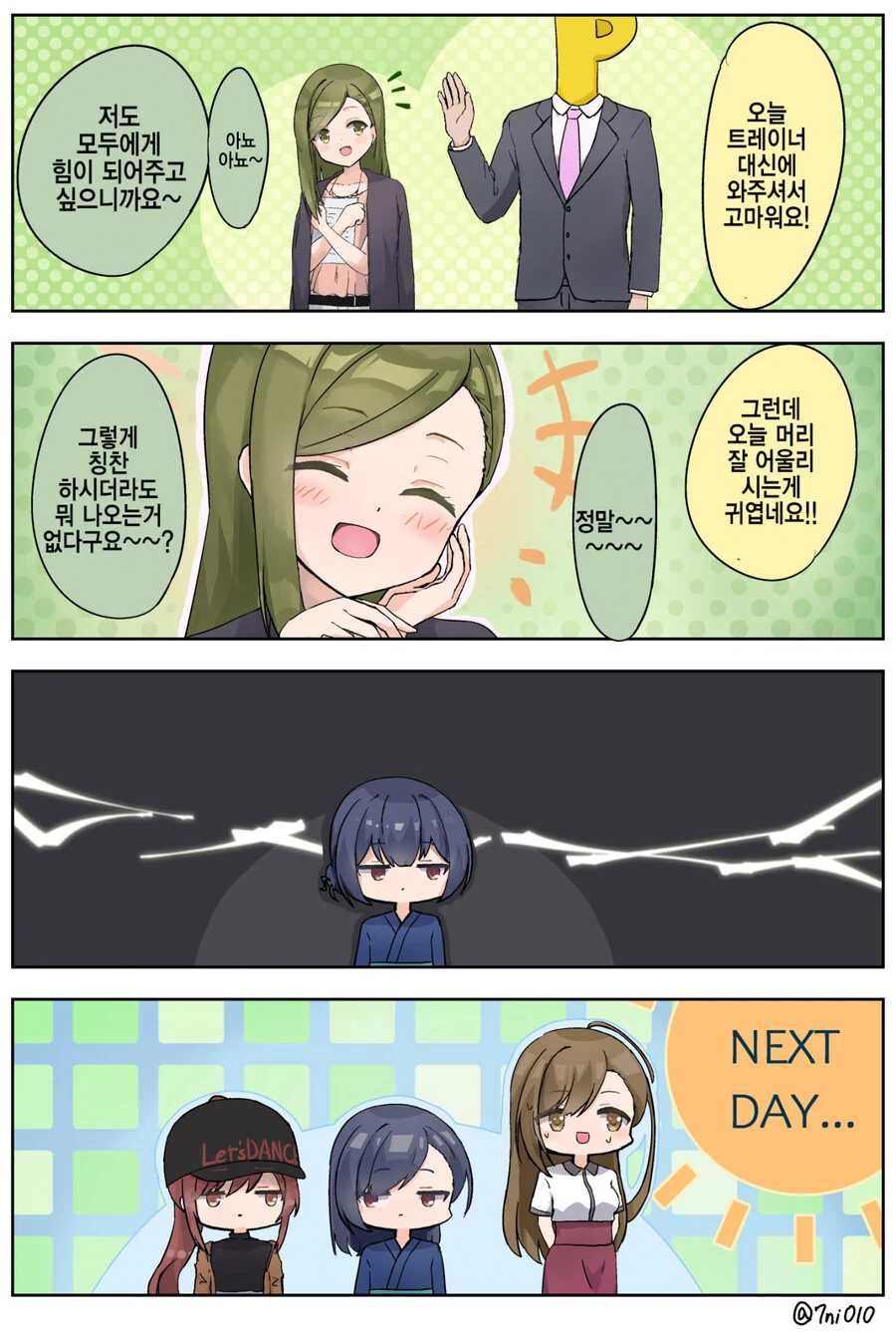 말랑말랑 볼 빵빵 모음.manga 이미지 4