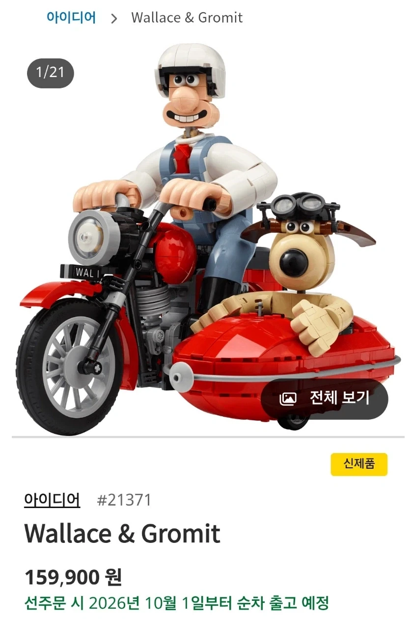 레고 월레스와 그로밋 (21371) - 이미지 12