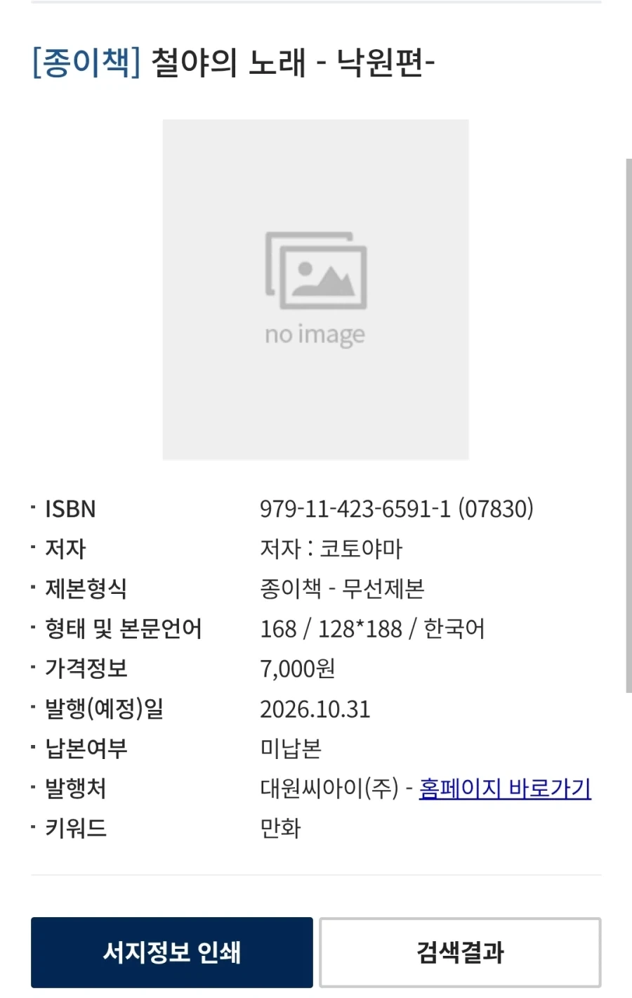 철야의 노래 낙원편 정발예정 - 이미지 2