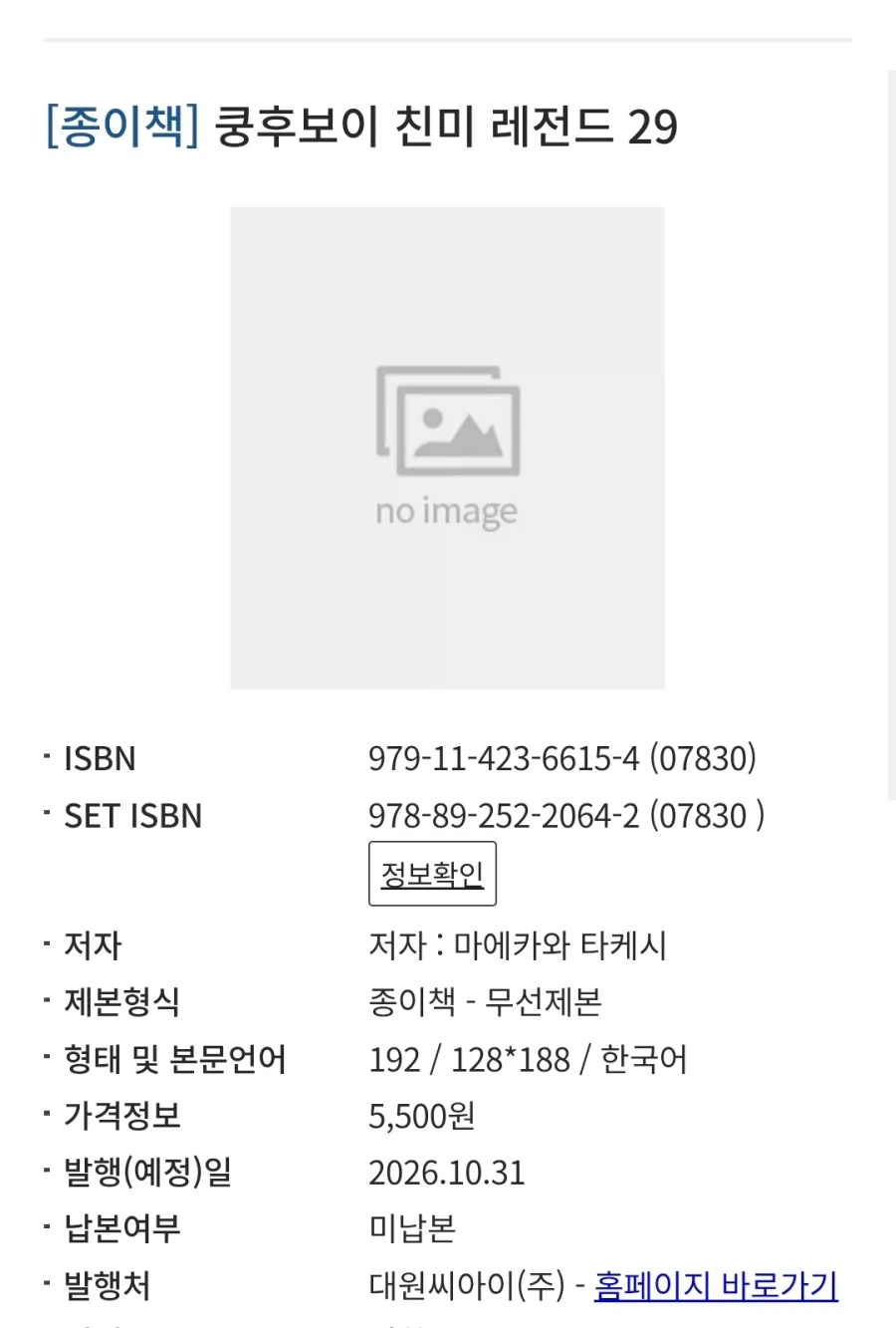 쿵후보이 친미 레전드 29권 정발예정