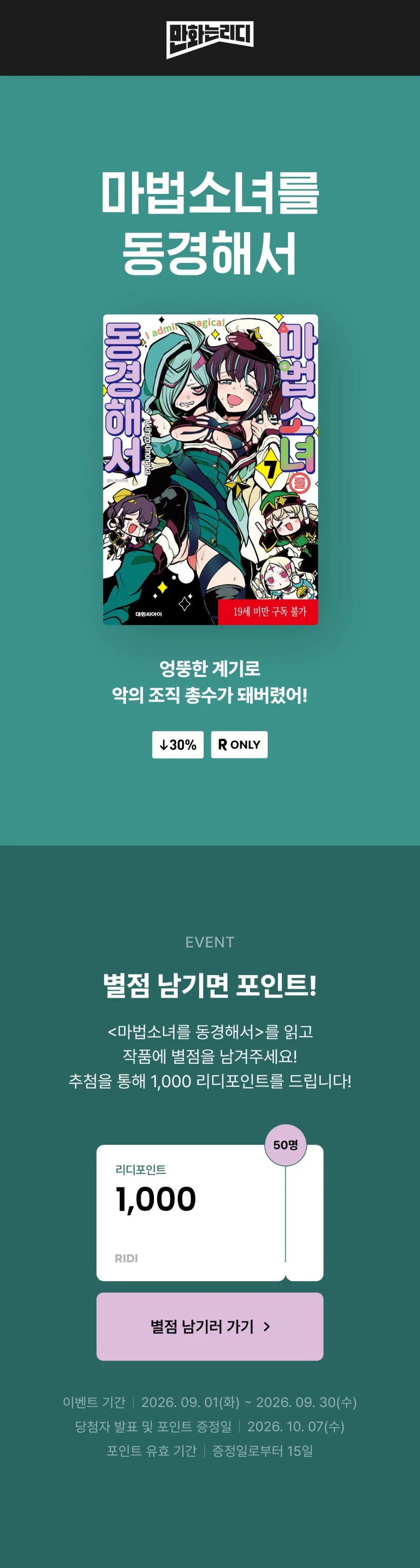 마법소녀를 동경해서 7권 전자책 정발