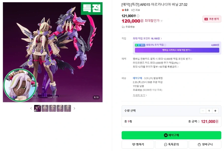 [코토부키야] 아르카나디아 제11탄 바닐 국내 예약