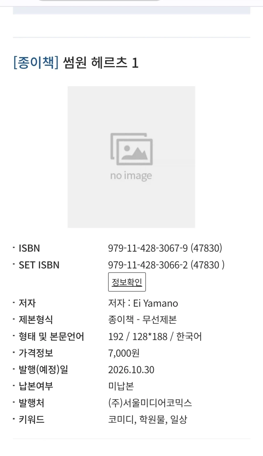 썸원헤르츠) 정발예정